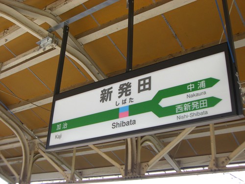 新発田駅/Shibata Station