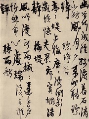 元-杨维桢-城南唱和诗册6