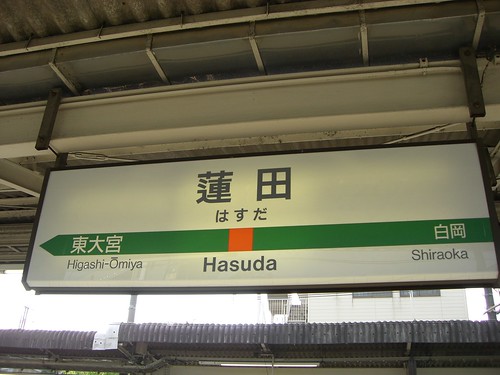 蓮田駅/Hasuda station