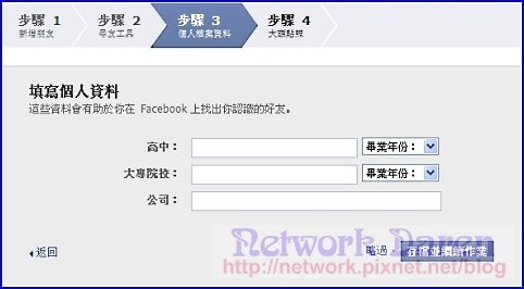 Facebook註冊-5
