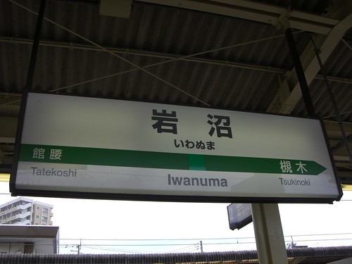 岩沼駅/Iwanuma Station