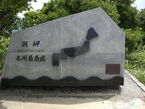潮岬の碑/Monument of Shionomisaki