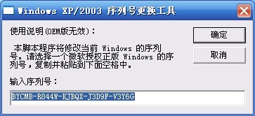 XP正版验证器下载