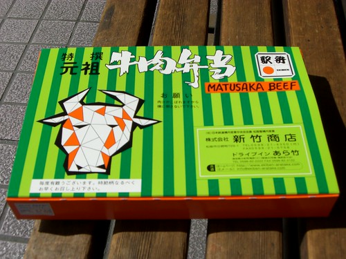 元祖牛肉弁当/Matsusaka-beef Bento