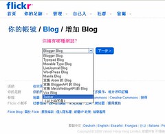 目前flickr支持的Blog程序一览