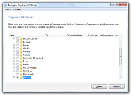 Поиск одинаковых файлов с помощью Auslogics Duplicate File Finder 1