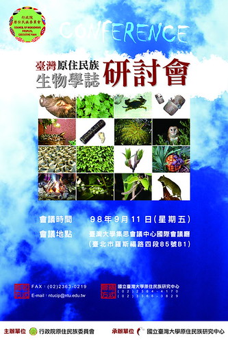 980911台灣原住民生物學誌研討會