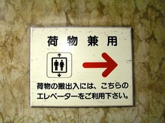 片倉ビル・エレベーター横の表示