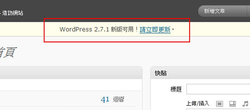 wordpress 2.7.1 更新通知
