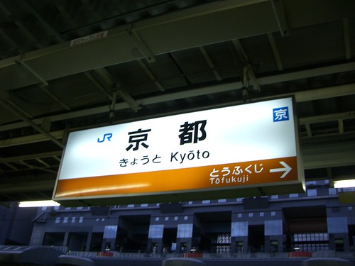 京都駅/Kyoto station