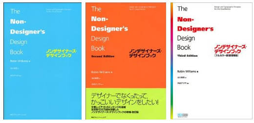 ノンデザイナーズデザインブック