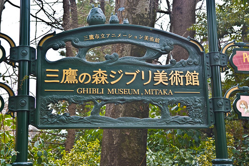 Ghibli museum