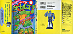 TMNT ニンジャタートルズ the manga  # 8 // adaptation of "NEW YORK'S SHINIEST" & "TEENAGERS FROM DIMENSION-X" -  book sleeve i  (( 1994 ))