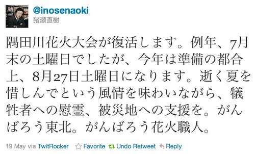 Twitter / @猪瀬直樹: 隅田川花火大会が復活します。例年、7月末の土曜日でし ...