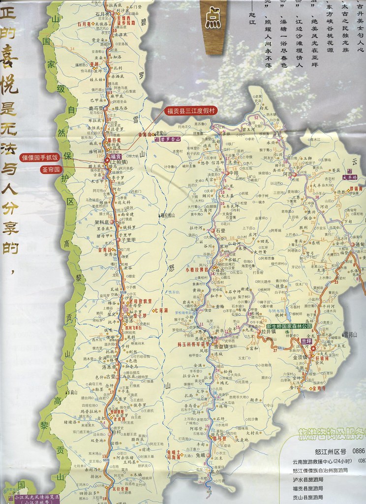 Nujiang Map 2  怒江地图