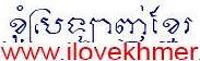 I Love Khmer