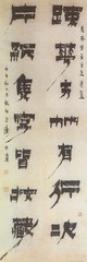 清-金农-漆书疏花片纸七言联-四川省博物馆
