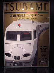 デザイン満開　九州列車の旅