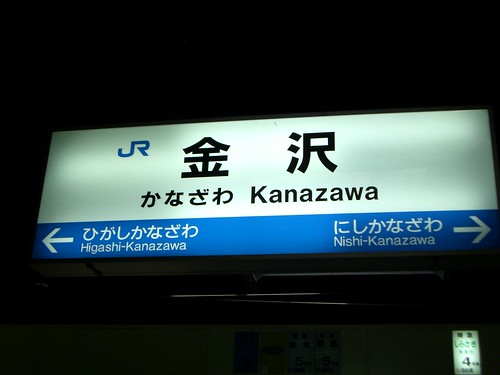 金沢駅/Kanazawa station