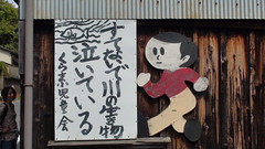 Sign in Kurama, Kyoto