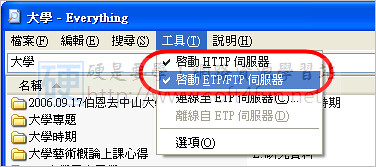 啟動HTTP和FTP