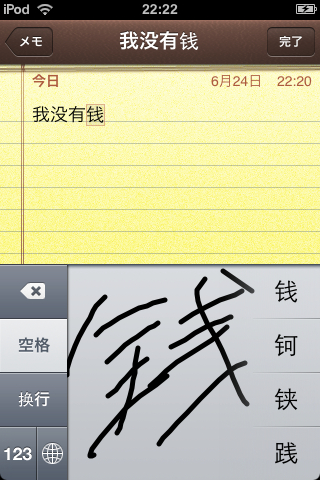 easy input 简体字 with iPod touch