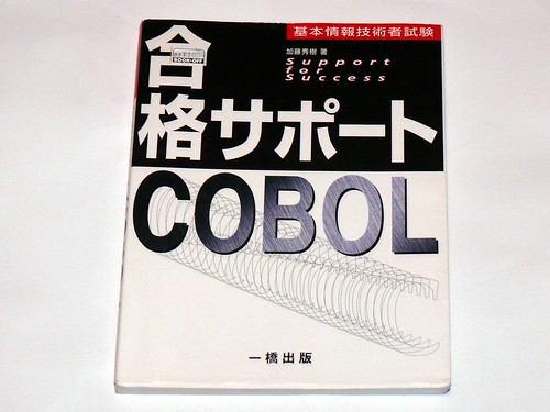 regalitos - COBOL japonés