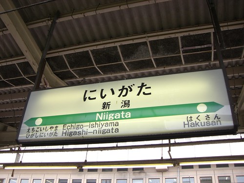 新潟駅/Niigata Station