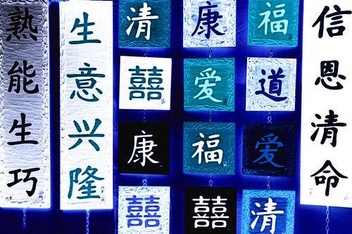 Letras chinas by Amataki