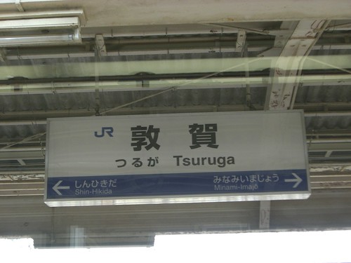 敦賀駅/Tsuruga station