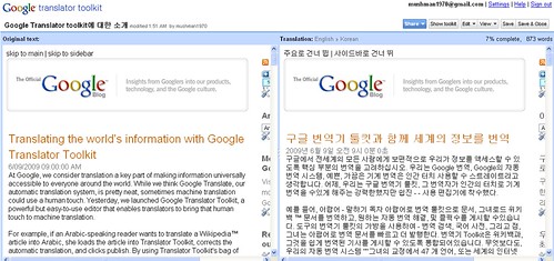 Google Translator Toolkit - 번역
