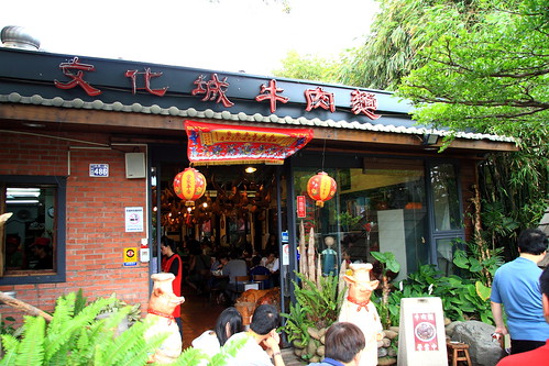 新竹文化城牛肉麵