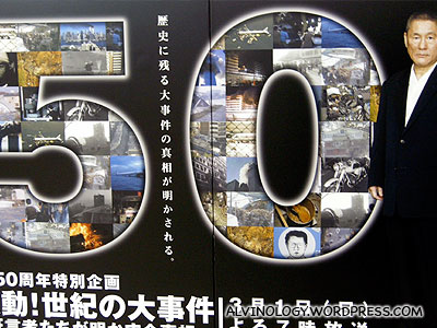 Takeshi Kitano billboard
