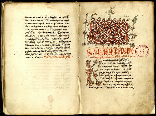 Cetvorojevandelje manastira Slepce 1548 (RS 102)