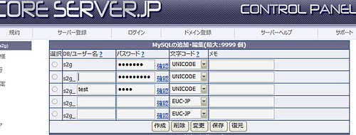 coreserver.jpコントロールパネル