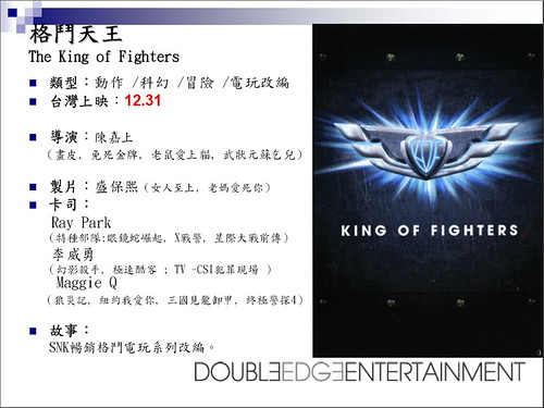 090414 - 好萊塢真人電影版『格鬥天王 The King of Fighters』預定將在今年底(12/31)於台灣隆重首映