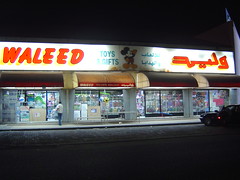 Waleed Toy Store