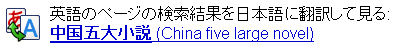 中国五大小説 - Google 検索