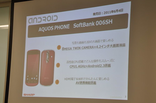 AQUOS PHONE SoftBank 006SH_089