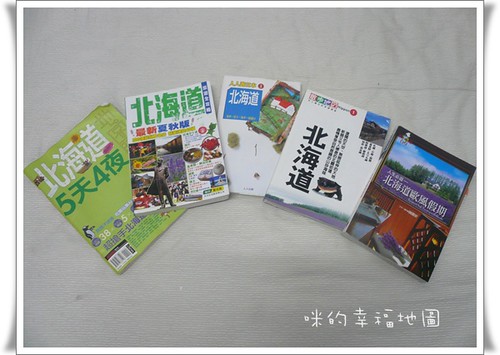 北海道旅遊書