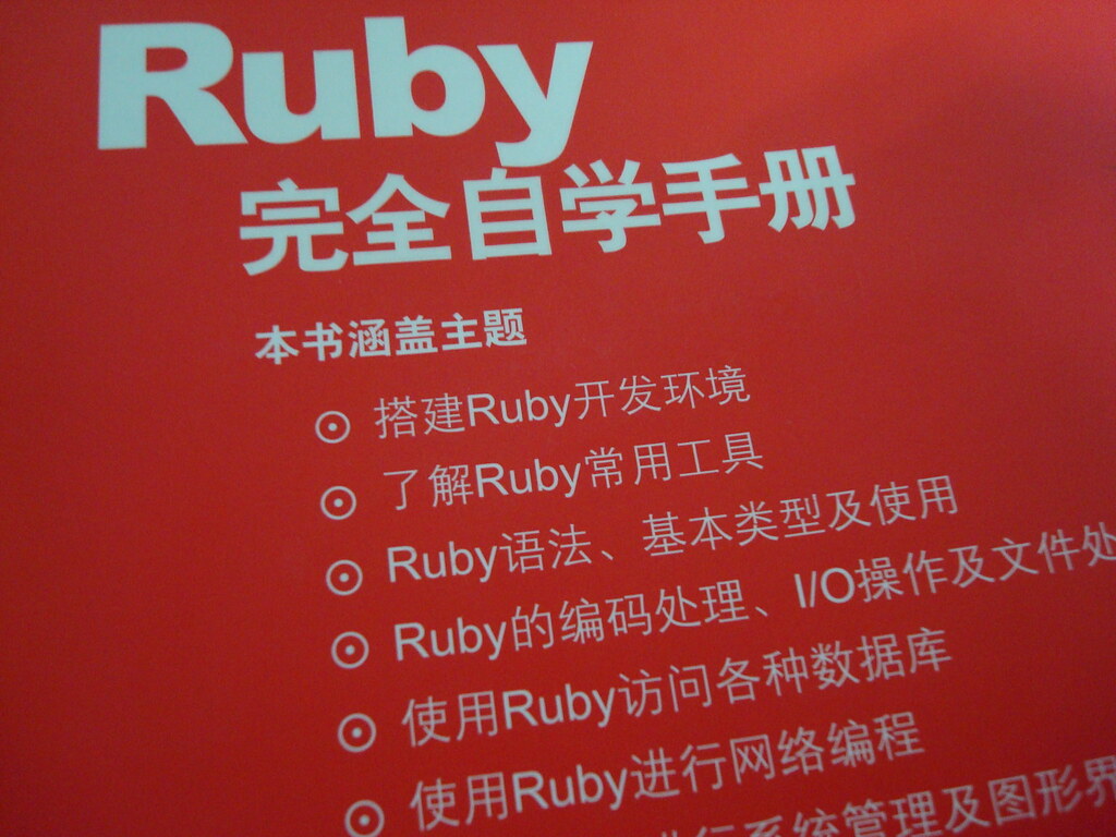 Ruby完全自學手冊