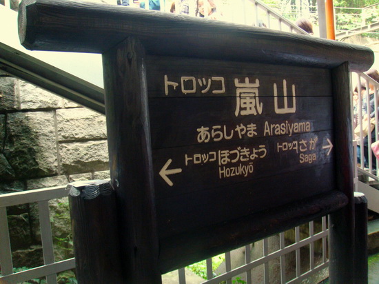 嵐山渡月橋-01