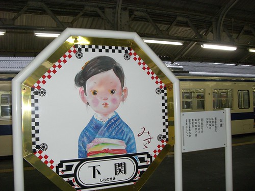 下関駅/Shimonoseki station