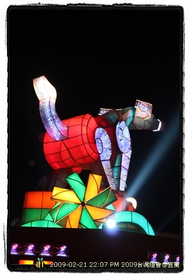 2009年台灣燈會在宜蘭 ---主燈&大型花燈 (8)