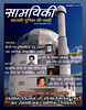 Samayiki - Jan 2009 Print editon Cover