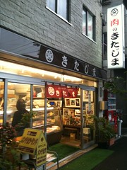 Kitajima meat shop