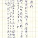 Shirataka letter