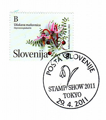 スロベニア郵政 by kuroten