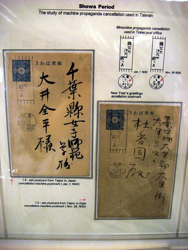 郵政博物館─日本郵票紀念展