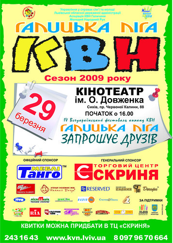 IV Всеукраїнський фестиваль команд КВН «Галицька ліга запрошує друзів»